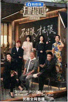 免费综艺 奇葩说